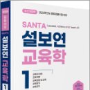 2026 설보연 SANTA 교육학 1,설보연,계획된우연 이미지