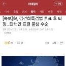 [속보]與, 김건희특검법 투표 후 퇴장…탄핵안 표결 불참 수순 이미지