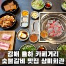 삼미회관 이미지