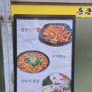 김해대학 | 김해 삼방동 신상 맛집 통큰아재 낙곱새볶음과 불맛낙지볶음 후기