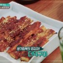 [옥수동비법] 심영순의 더덕구이 이미지