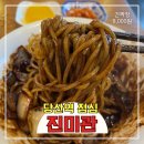 당산진미관 | 당산역 맛집, 직장인 점심으로 인기 많은 당산진미관