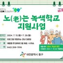 녹색경로당 이미지