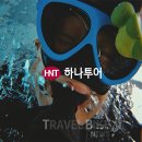 하나트래블주 이미지