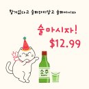 🚨소주(참이슬) $12.99 only🚨 이미지