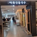 경주아화전통국수대구역롯데
