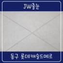 부산 롯데캐슬드메르 줄눈시공 후기｜화장실줄눈 전문 JW줄눈