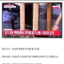 미쳐가고 있는 오늘자 한국 뉴스 기사들.jpg 이미지