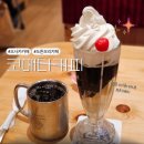 [오사카여행/ 맛집] 오사카 난바 디저트카페 편하게 쉴만한 곳 추천:: 코메다커피(커피젤리, 아이스커피)