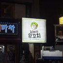 이마트24 용산한남점 | 넘버원양꼬치 한남점 | 연예인도 찾는 양꼬치 맛집 주말 웨이팅 솔직 후기 (+주차정보)