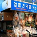 알뜰건어물
