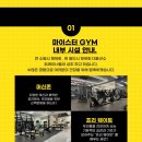 마이스터짐 이미지