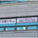 바로본수학교습소