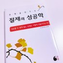 이로운 서가 | 📘절제의 성공학-미즈노 남보쿠|자기계발책,줄거리,독후감,명언,서평,리뷰,명대사,후기(감성주파수) 🍵