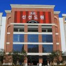 아울렛마트(도원) 이미지