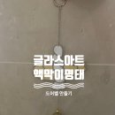 [성인] 글라스 아트 도어벨 만들기 이미지