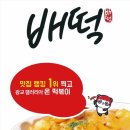 배떡 이미지