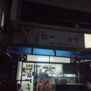 물가맛있게먹는날 | 서산 로컬 맛집 :: 맛있게먹는날 낙지볶음 후기 싯가 가격