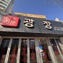 광흥창역 1번 출구 | 마포 광흥창역 점심 맛집 광장, 육회비빔밥 차돌된장찌개 추천