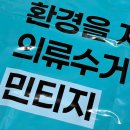 부산 헌옷 수거 앱 추천, Mintiz 민티지 이용 후기