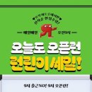 마트로탑동점