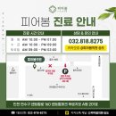 피어봄의원 이미지