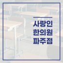 파주 운정 성장한약 궁금한 어린이 비만과 성장 문제
