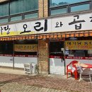 채가당 오리와곱창 이미지