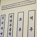 백채 김치찌개 여수죽림점