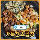 [수유] 노포 느낌 낭낭하게 술 한 잔 할 수 있는 수유 술집 가득찬소곱창 솔직후기