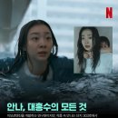 성경상사 | 넷플릭스 대홍수 후기(스포포함) 재난물? SF물? AI물?