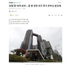 당첨 땐 &#39;10억 로또&#39;... 문·윤 정부 모두 투기 부추긴 분상제 이미지