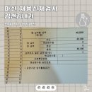김앤김내과의원 | 마산 채용신체검사 빠르게 하는 곳 김앤김내과 건강검진센터