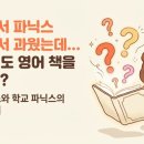 T-STATION광주 | [매곡동 시너지영어학원] 우리 아이 영어 문장 읽기의 결정적 차이 [2탄]