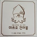 미쓰오건어물 네이버블로그