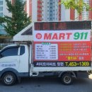 마트911 미장점
