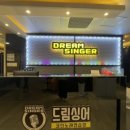 드림싱어코인노래연습장 이미지