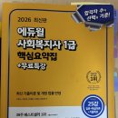 경남공업고등학교 | 2026년 사회복지사 1급 시험 후기
