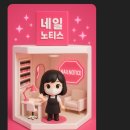 네일 노티스