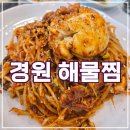 경원해물찜 | 창원 상남동 맛집 대학 친구들과 계모임 &#39;경원 해물찜&#39; 솔직 방문 후기