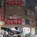 목동건강약국 이미지