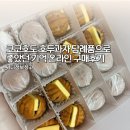 코코호도본사 | 코코호도 호두과자 답례품으로 좋았던 기억 온라인 구매후기