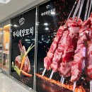 (주)코리아세븐 청라쓰리엠점 | 인천 청라 맛집, 하리네양꼬치 단골 찐후기