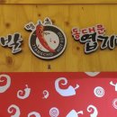 엽기떡볶이도농점