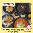 거제 연초면 중국집 추천｜아이랑 가기 좋은 쭝국집 르네상스 솔직후기