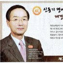 신동기 명예회장님 축하광고(남해시대와 남해신문 게재) 이미지