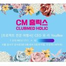 CM홀릭스 이미지