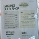 개정시지점 | [공지] 대구 평리동 베이클링바디샵 n번째 재방문 수기 전신마사지 리뷰 내돈내산!