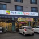 정샤브칼국수 이미지