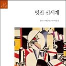 ▣ 의견나눔 : 12월 5일 (금) 1984 vs 멋진 신세계 이미지